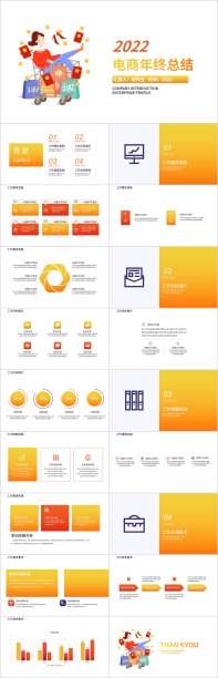 黄色系渐变电商年终总结ppt模板图片下载