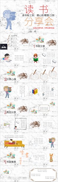 读书分享PPT模板图片下载