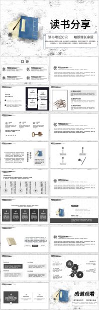 中国风读书分享通用PPT模板图片下载