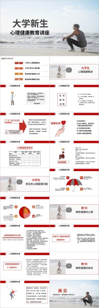 大学生心理健康培训讲座PPT模板图片下载