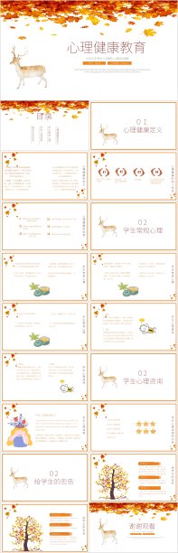 大学生心理健康教育讲座PPT图片下载