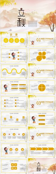 简约小清新立秋节气PPT模板素材图片