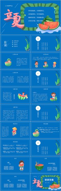 蓝色简约大气二十四节气立夏PPT模板素材图片