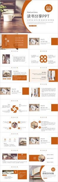 公益宣传读书分享会PPT图片下载
