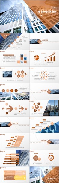 简约橙色商务商业计划汇报PPT模板图片下载