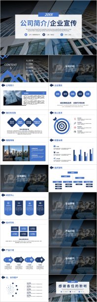 简约商务风企业公司简介产品介绍公司宣传公司简介PPT模板图片下载