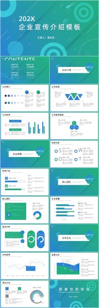 绿色企业宣传介绍商务PPT模板图片下载