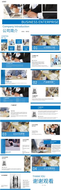 蓝色公司简介PPT模板图片下载