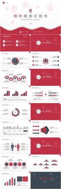 红色简约商业项目计划书ppt模板图片下载