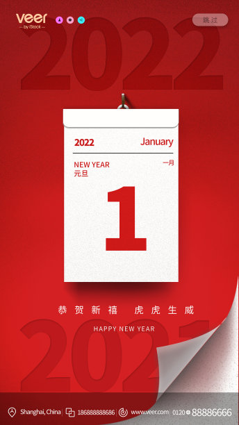 元旦新年除夕手机海报设计模板素材图片