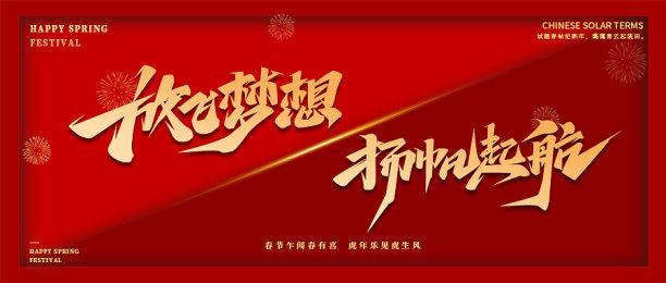 新年虎年2022除夕守岁banner公众号次图素材图片