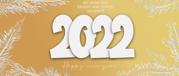 2022年设计新年快乐图片下载