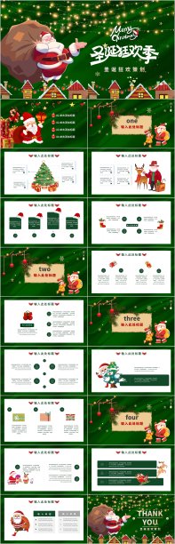 绿色简约风圣诞节PPT模板图片下载