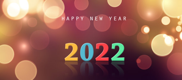 新年快乐。2022年开始。三维演示图片下载