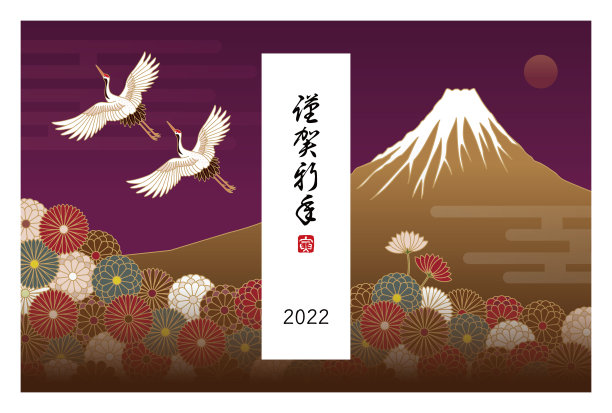 2022年用鹤、富士山、日式菊花图案制作的新年贺卡图片下载