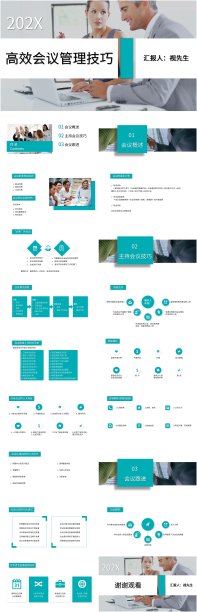 绿色简约高效会议管理技巧ppt素材图片