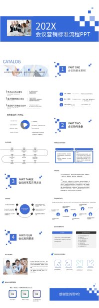 蓝色会议营销标准流程PPT素材图片
