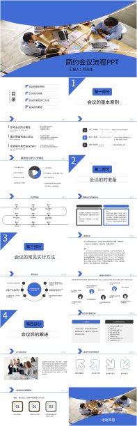 蓝色简约会议流程PPT素材图片