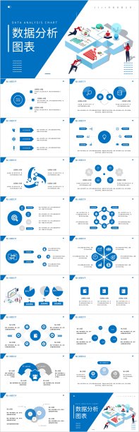 蓝色插画风数据分析图表PPT模图片下载