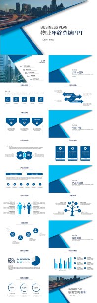 蓝色大气企业商务物业年终总结PPT图片下载
