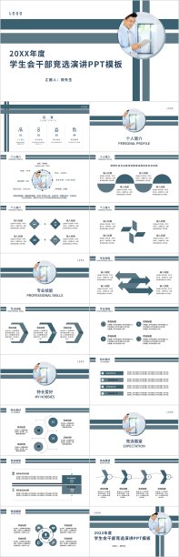 蓝色灰色学生会干部竞选演讲PPT模板图片下载