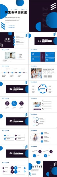 渐变蓝色创意学生会校园竞选ppt模板图片下载