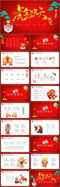红色中国风虎年春节PPT模板素材图片