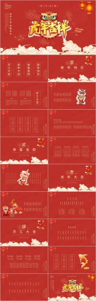 红色中国风虎年开工大吉PPT模板素材图片
