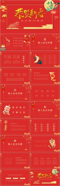 红色中国风虎年春节PPT模板素材图片