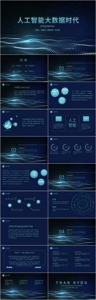 波纹光点人工智能大数据时代ppt模板图片下载