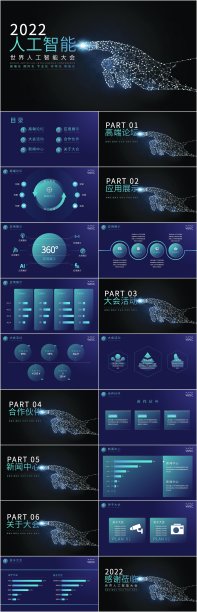 炫酷色彩人工智能大会ppt模板素材图片