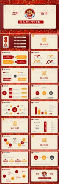 简约红色喜庆2022虎年ppt模板素材图片