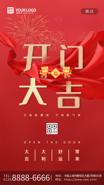 红色创意丝绸老虎插画开门大吉大吉大利手机海报图片下载