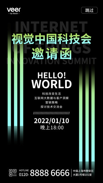 黑色渐变主题科技邀请函手机海报素材图片