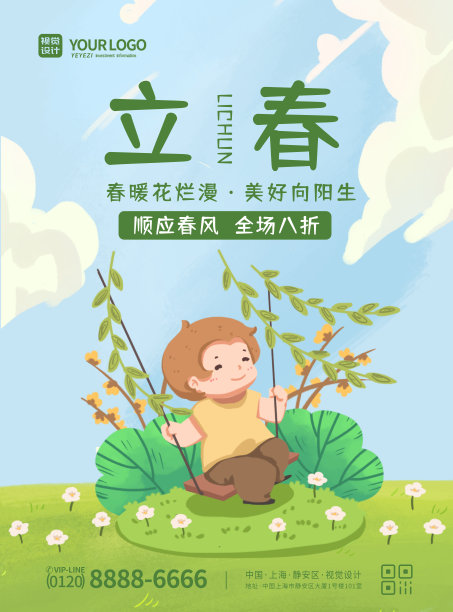绿色立春可爱插画小清新促销海报图片下载