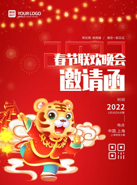 红色大气春节联欢晚会邀请函宣传海报素材图片