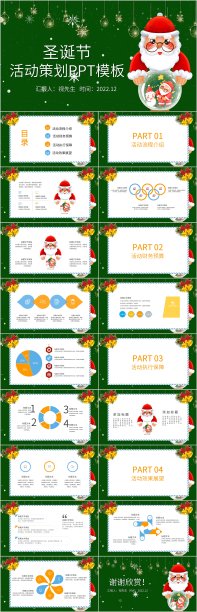 绿色圣诞节活动策划PPT模板图片下载