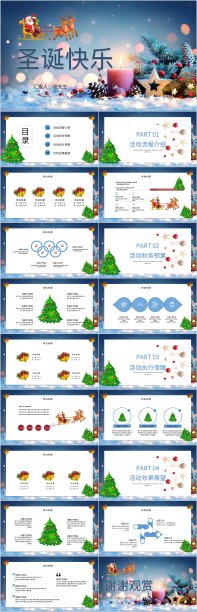 圣诞节蓝色节日庆典主题PPT模板图片下载