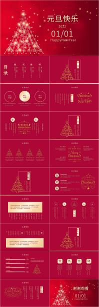 新年圣诞企业年会PPT模板图片下载
