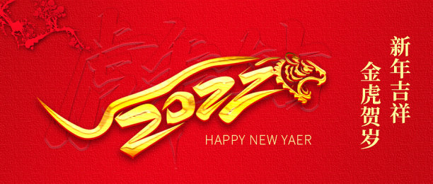 时尚大气喜庆金虎贺岁公众号封面模板图片下载