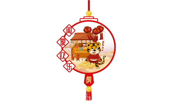 元宵节闹花灯挂件元素图片下载