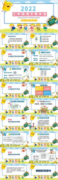 清新可爱卡通幼儿园家长会PPT模板素材图片