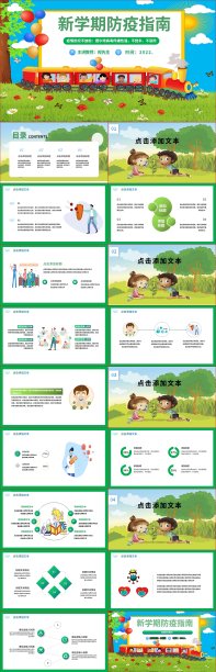 绿色卡通新学期防疫指南动态PPT模板素材图片