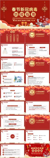 冬季防疫疫情指南PPT模板素材图片
