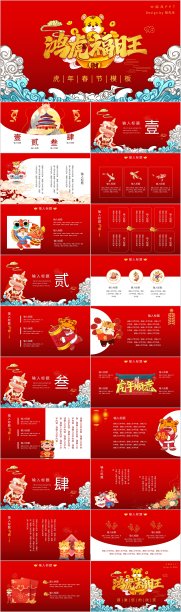 红色中国风虎年春节PPT模板图片下载