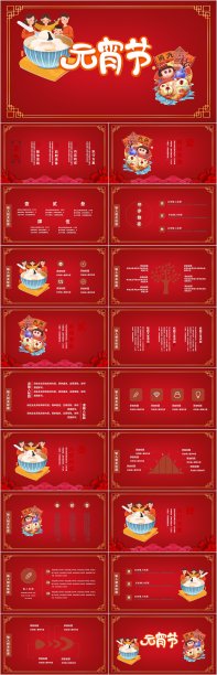 元宵节活动策划PPT模板素材图片