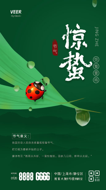 惊蛰节气宣传绿色大气手机海报素材图片