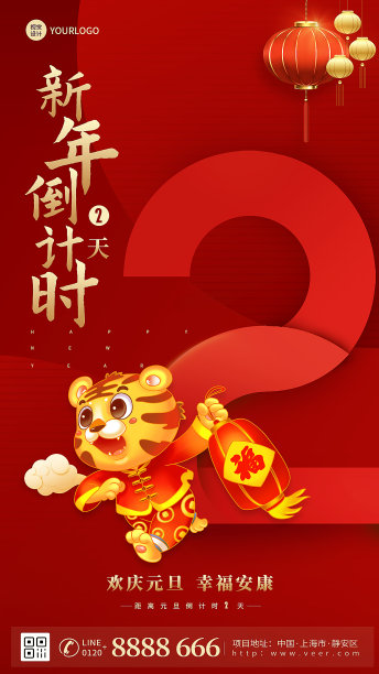 2022年新年倒计时红色简约大气手机海报图片下载