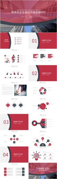 红色商务风企业会议流程安排PPT素材图片