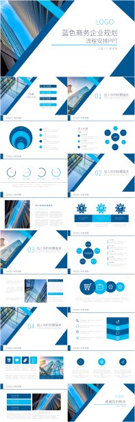 蓝色商务企业规划会议流程安排PPT素材图片